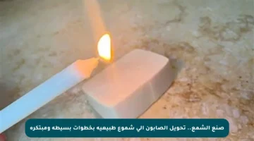 صنع الشمع.. تحويل الصابون إلى شموع طبيعية بخطوات بسيطة ومبتكرة